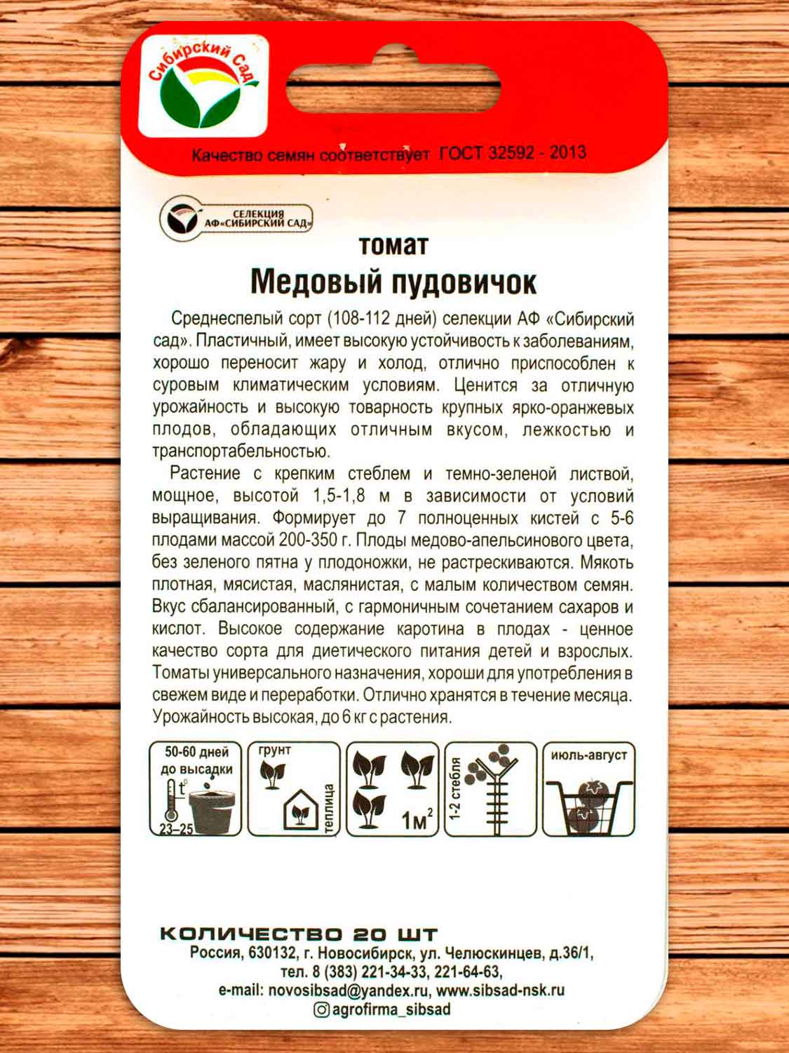 Томат Медовый Пудовичок 20 шт.