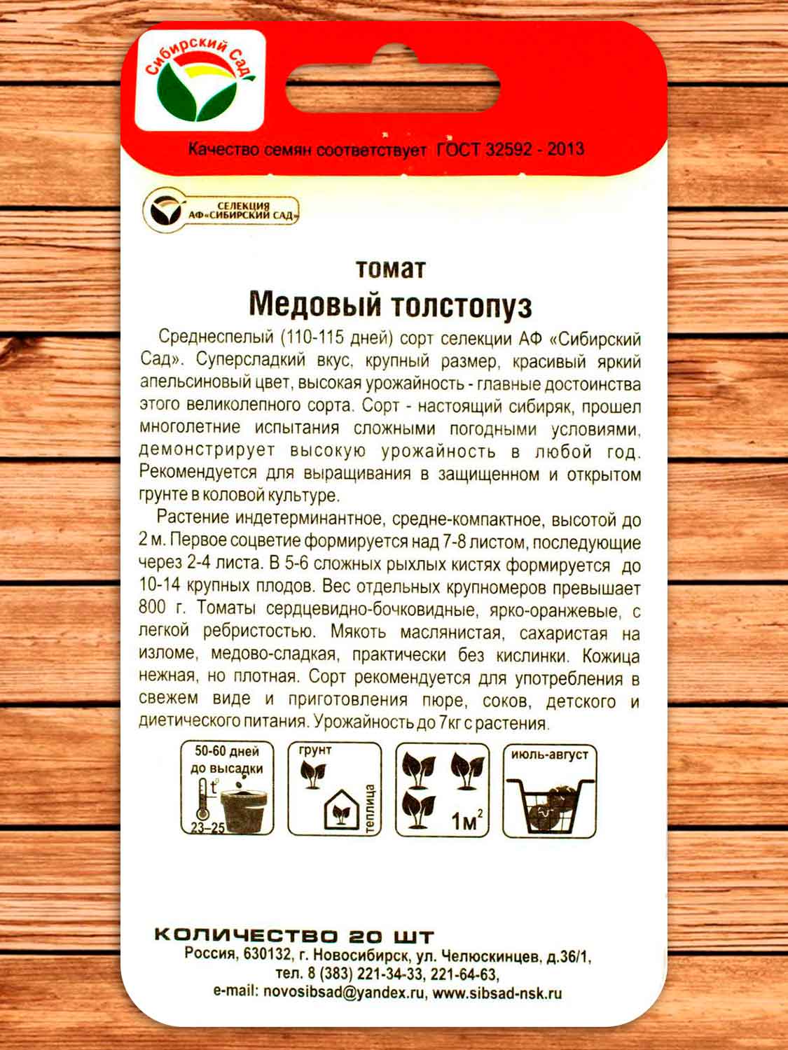 Томат Медовый толстопуз 20 шт.