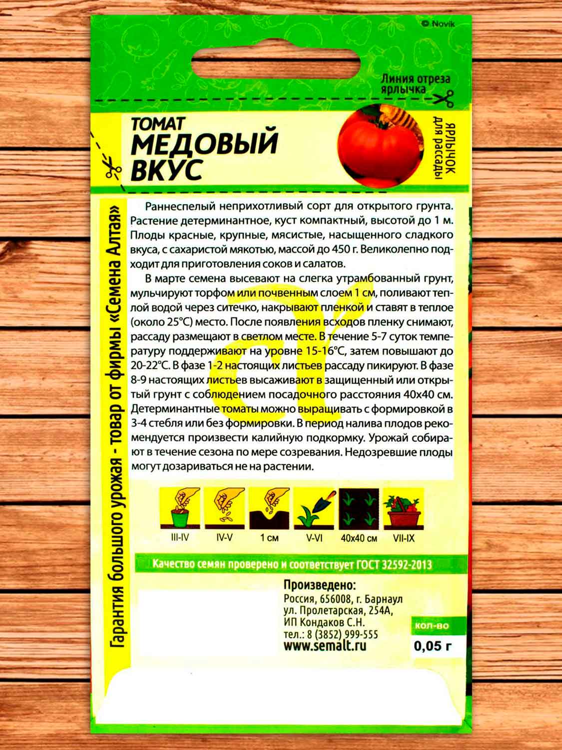 Томат Медовый Вкус 0,05 гр.