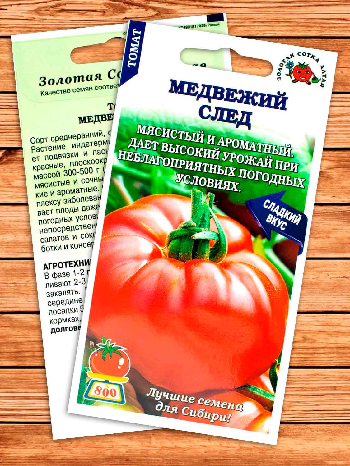 Томат Медвежий След 0,1 гр.