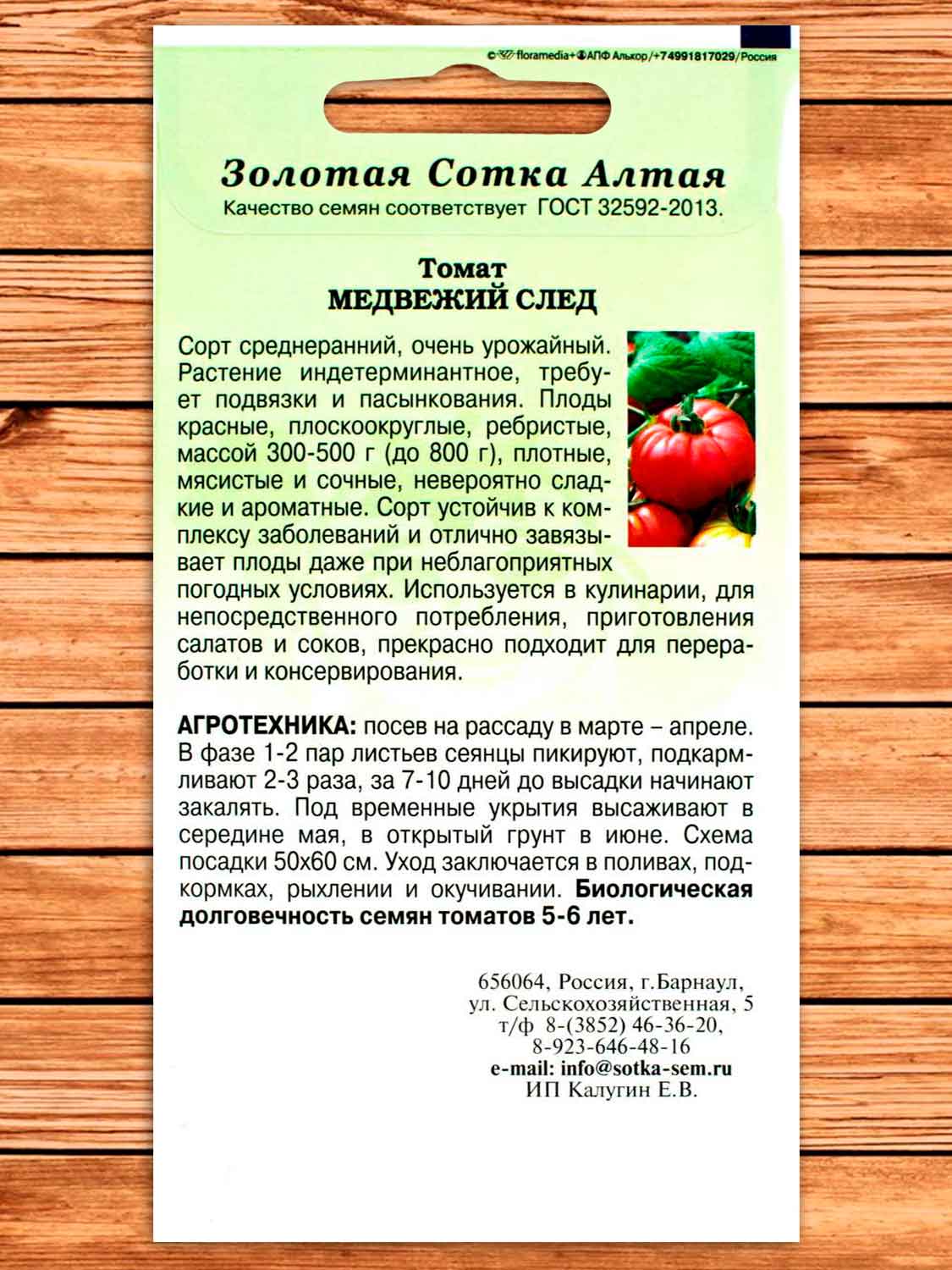 Томат Медвежий След 0,1 гр.