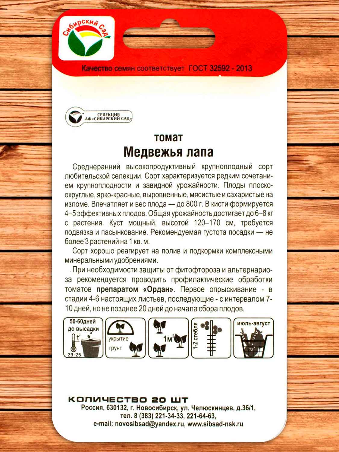 Томат Медвежья Лапа 20 шт.