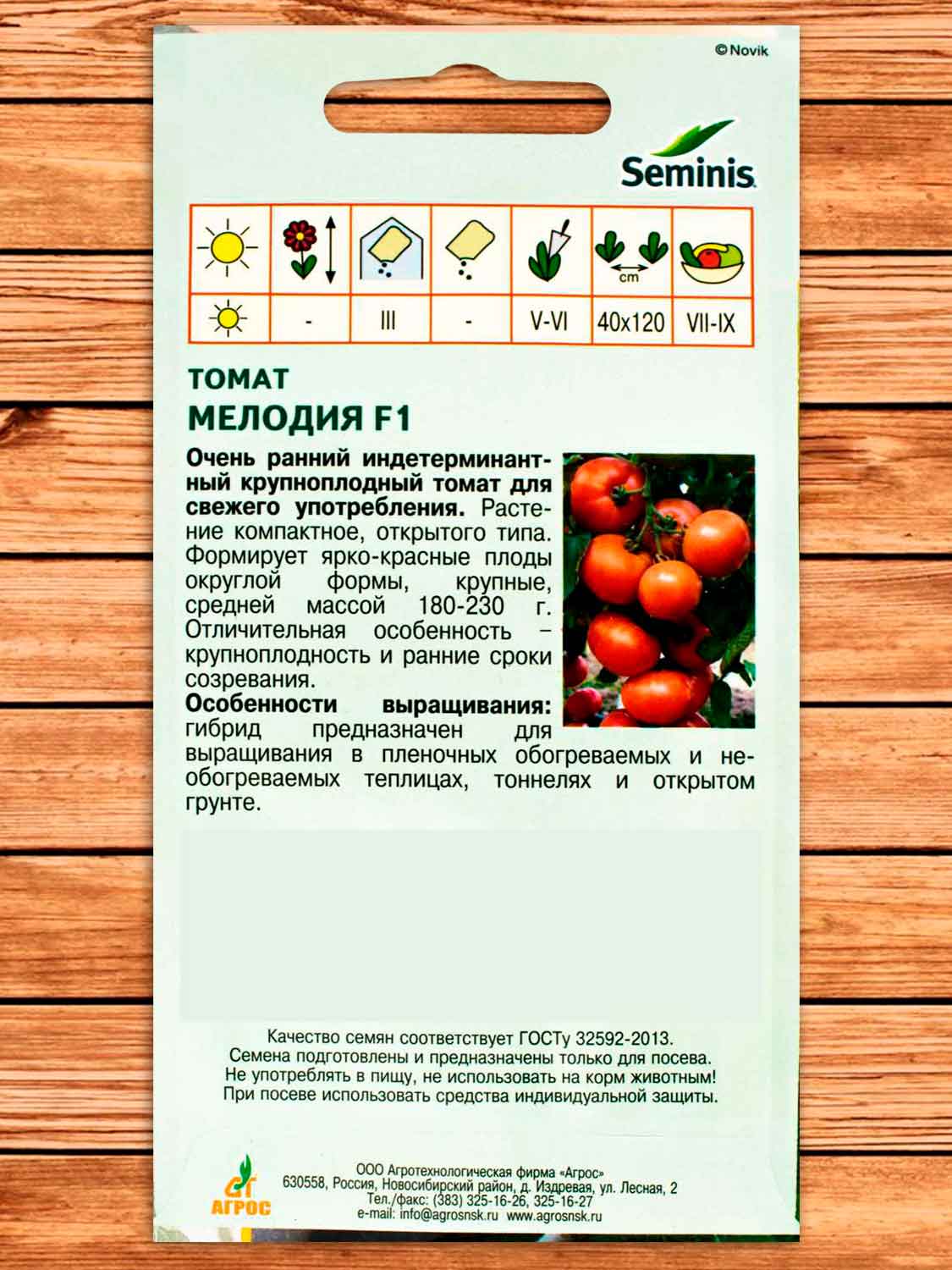 Томат Мелодия F1 5 шт.