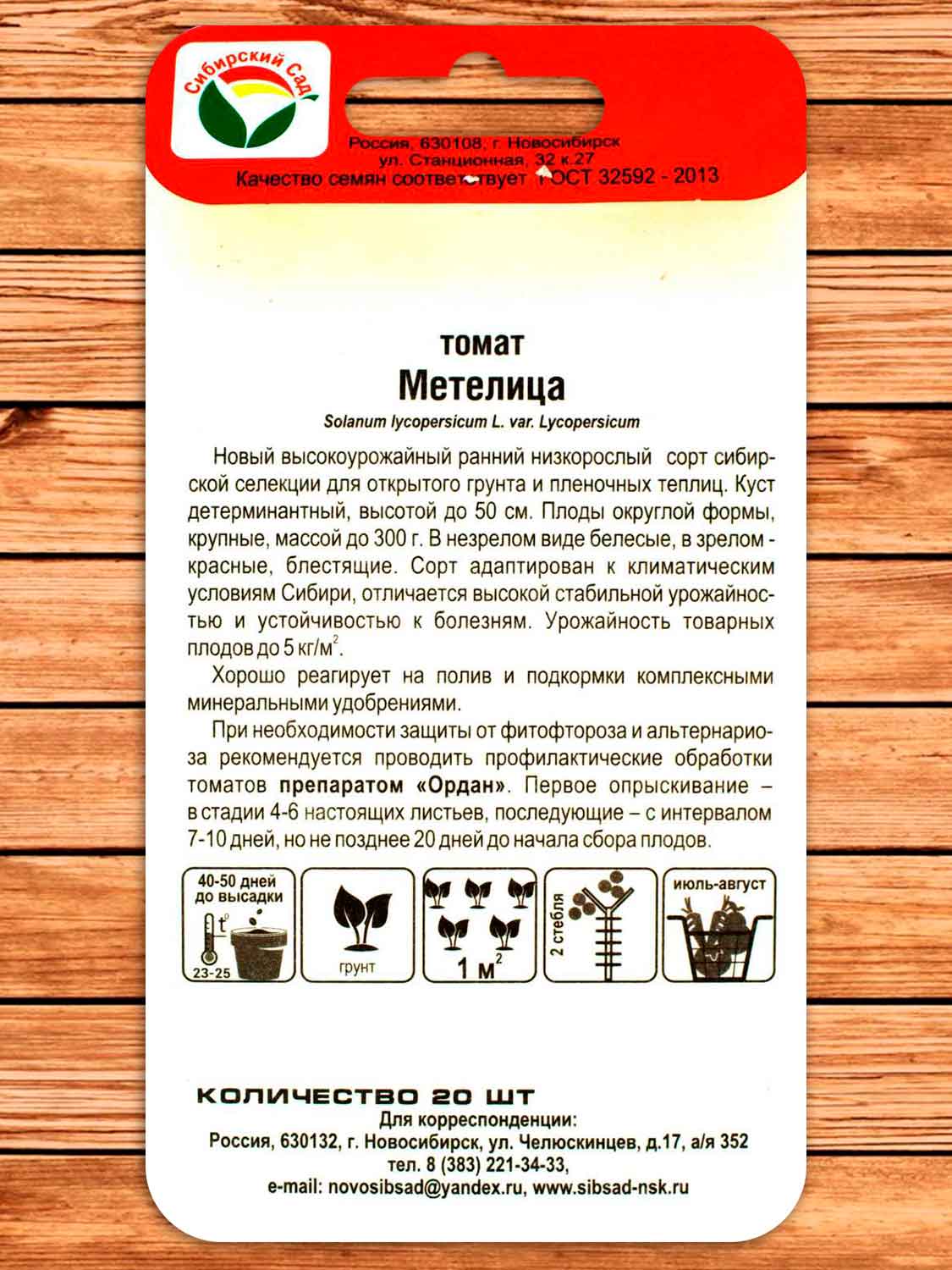 Томат Метелица 20 шт.