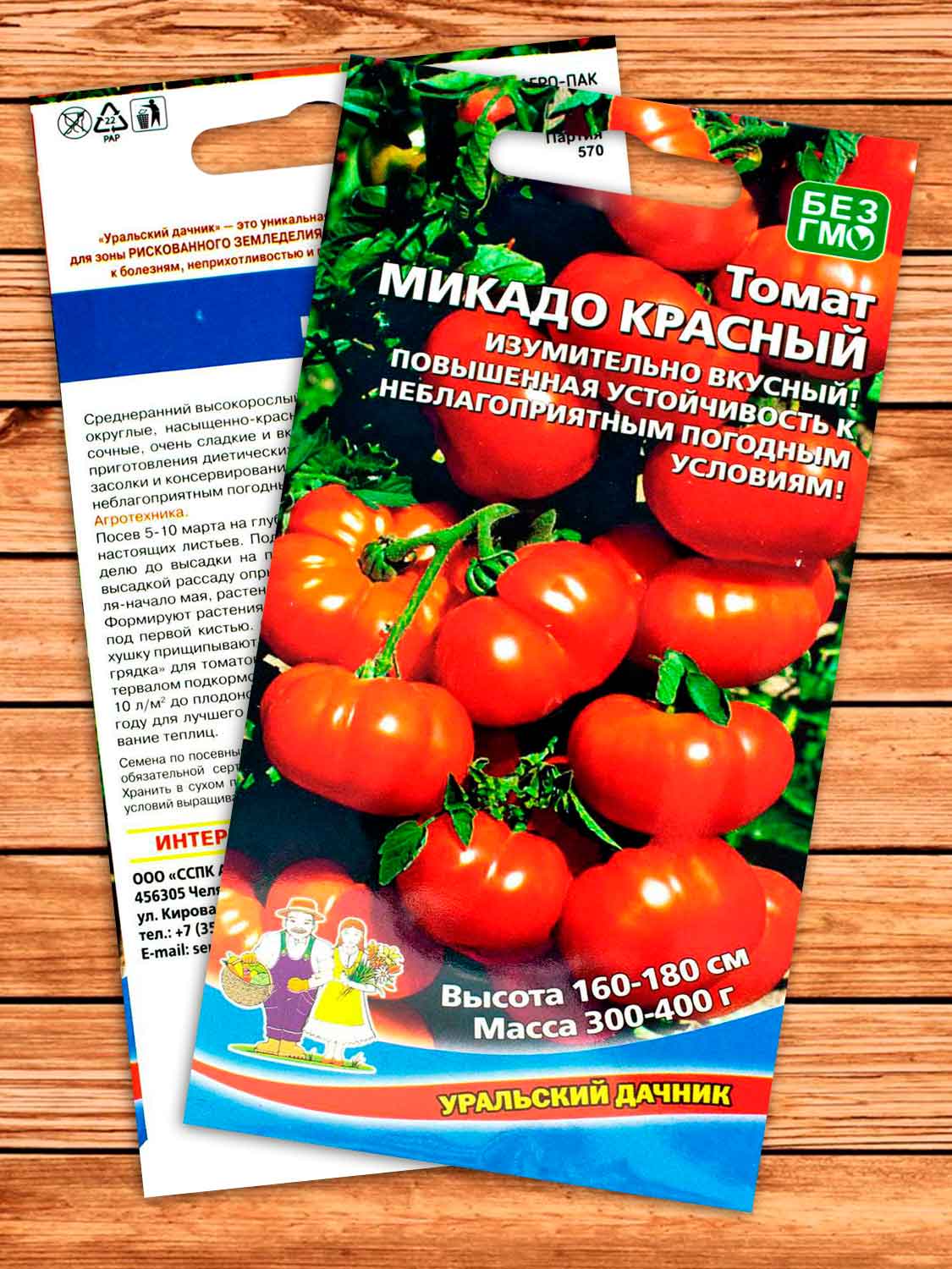 Томат Микадо Красный 20 шт.