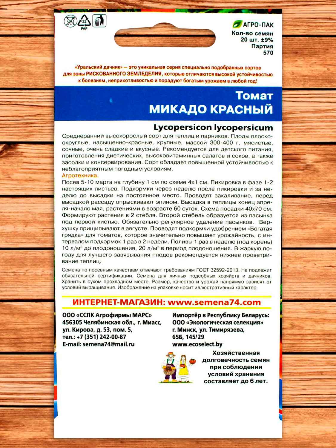 Томат Микадо Красный 20 шт.