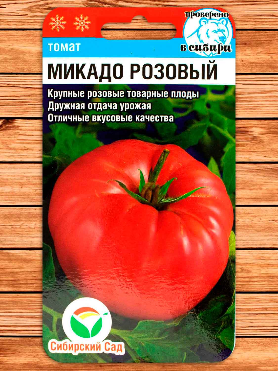Томат Микадо Розовый 20 шт.