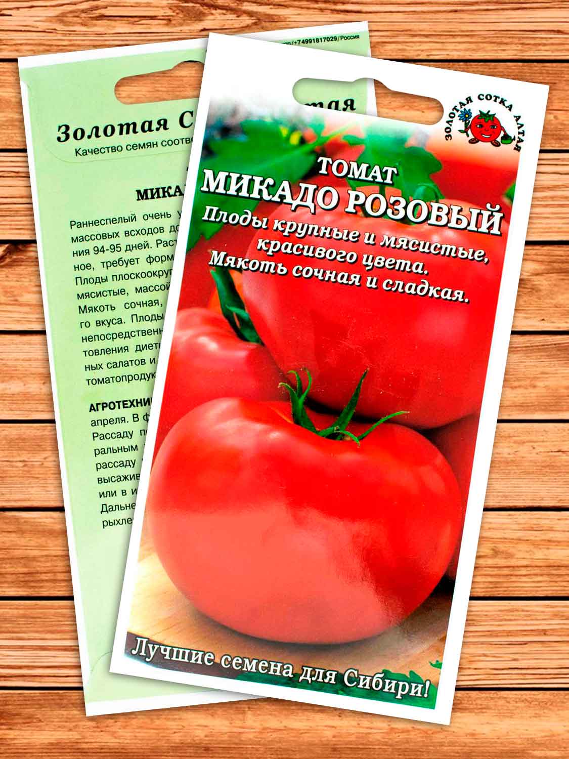 Томат Микадо Розовый 0,1 гр.