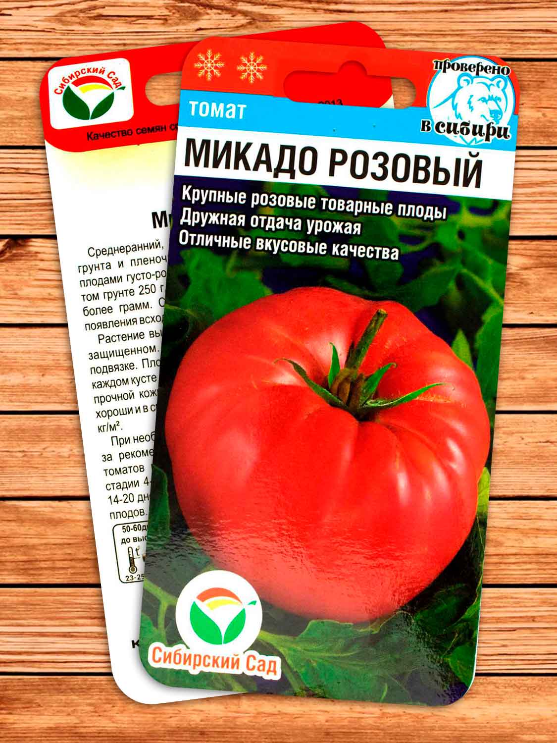 Томат Микадо Розовый 20 шт.