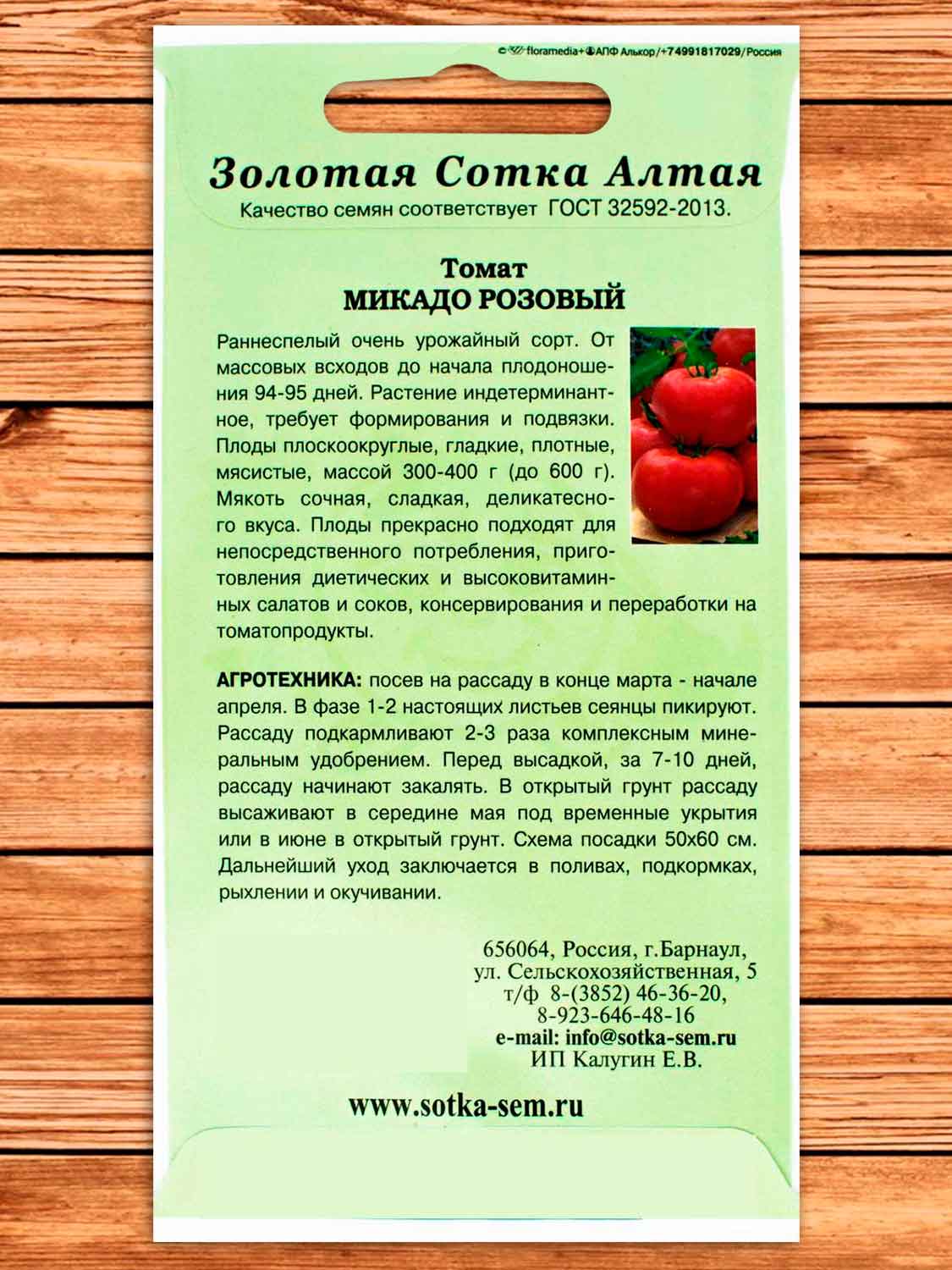 Томат Микадо Розовый 0,1 гр.