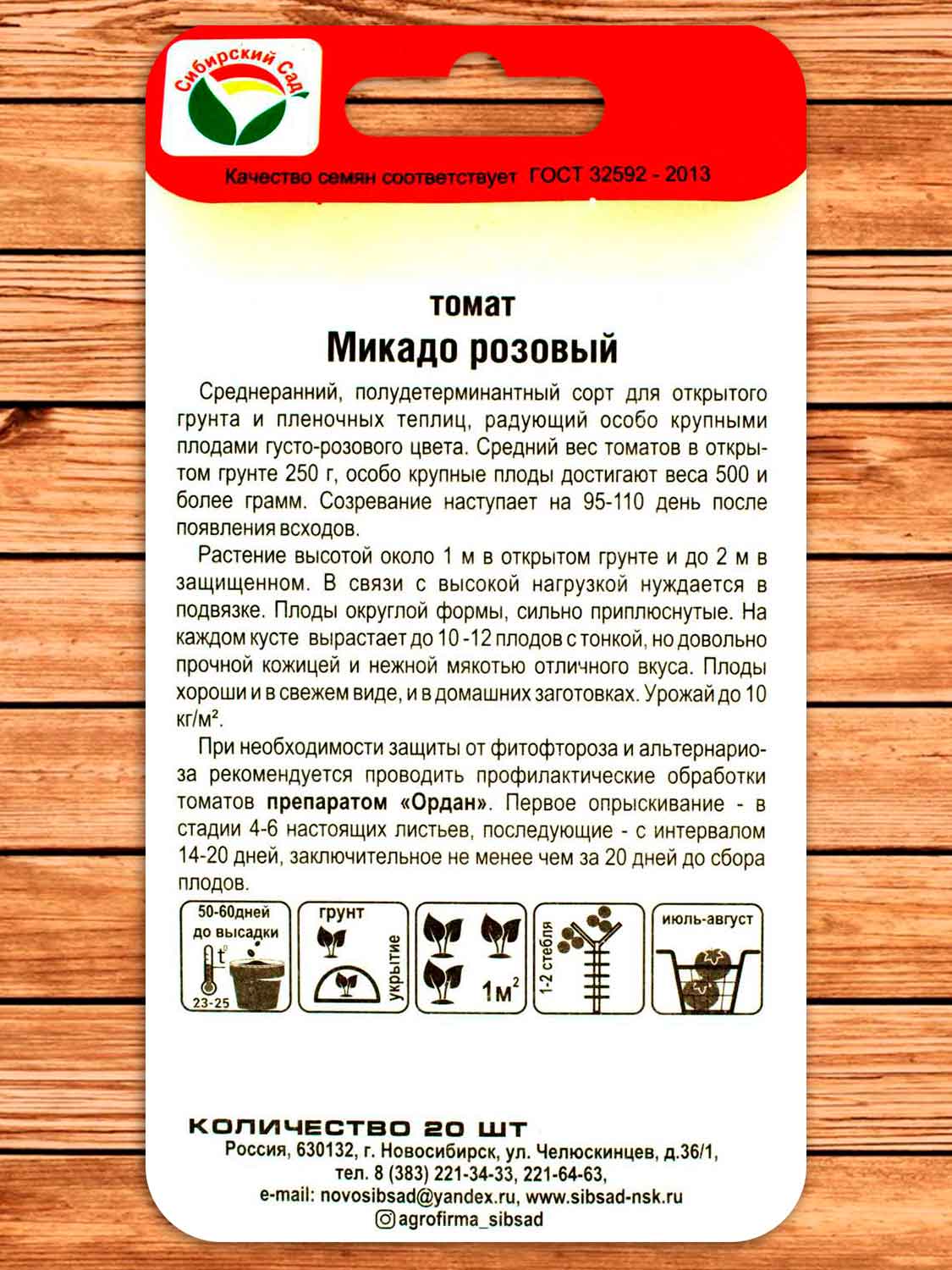 Томат Микадо Розовый 20 шт.