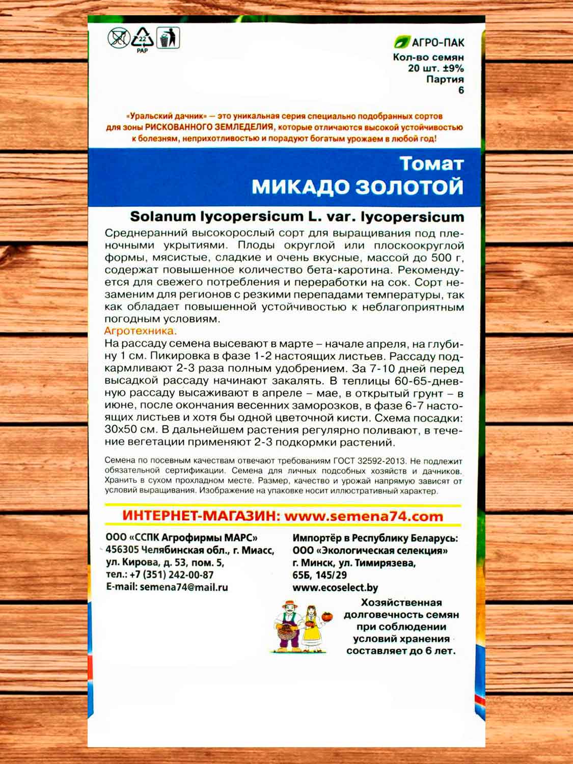 Томат Микадо Золотой 20 шт.