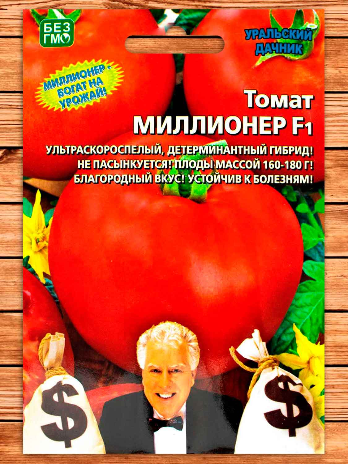 Томат Миллионер F1 20 шт.
