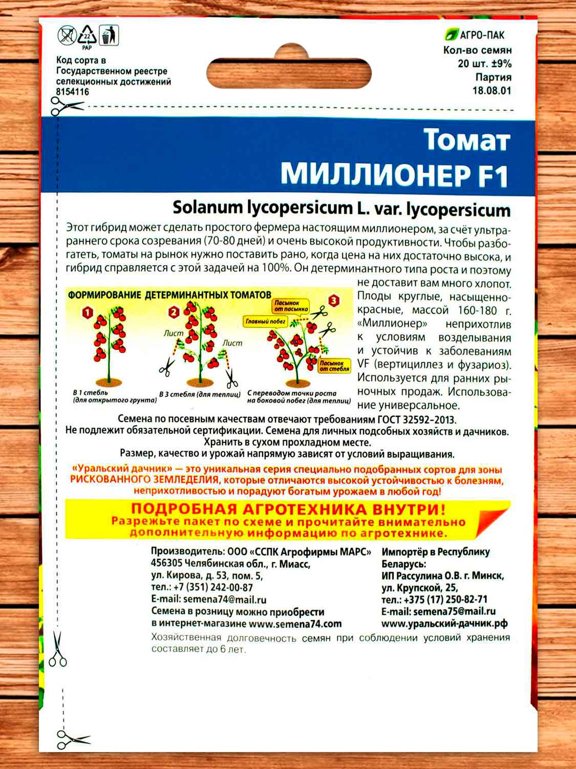 Томат Миллионер F1 20 шт.