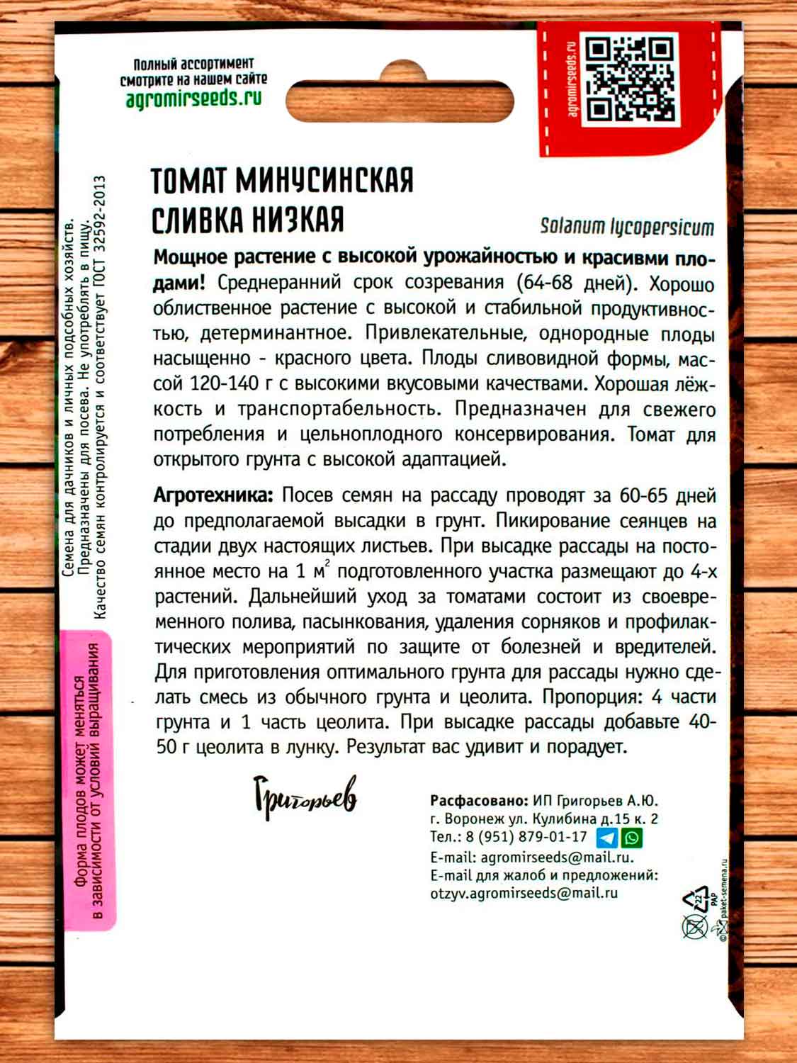 Томат Минусинская Сливка Низкая 10 шт.