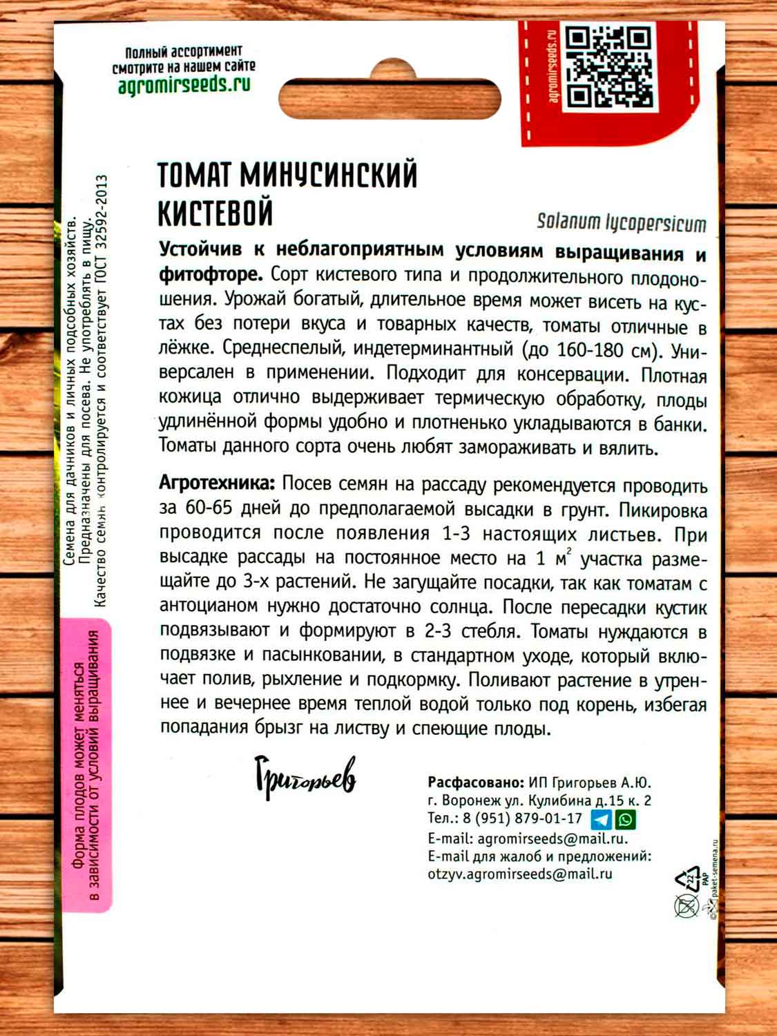 Томат Минусинский Кистевой 10 шт.