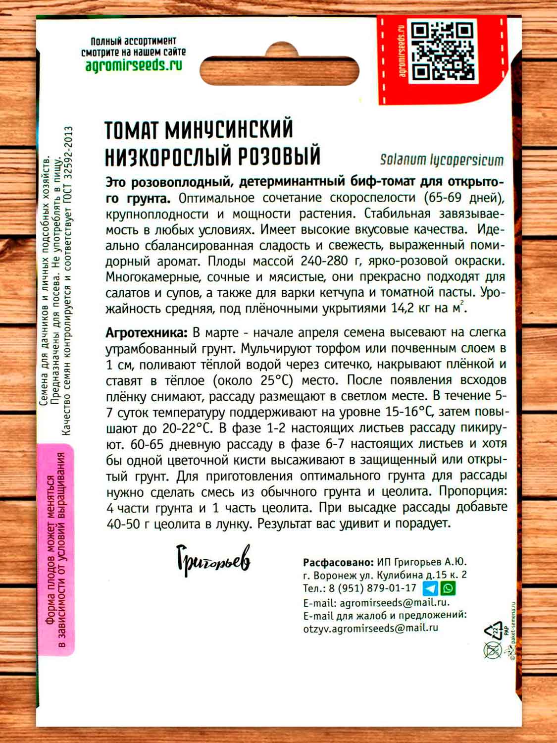 Томат Минусинский Низкорослый Розовый 10 шт.