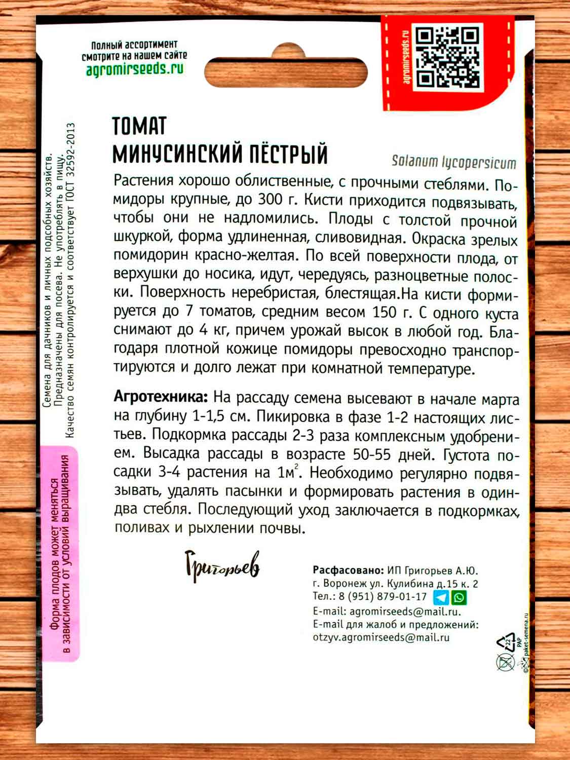 Томат Минусинский Пестрый 10 шт.