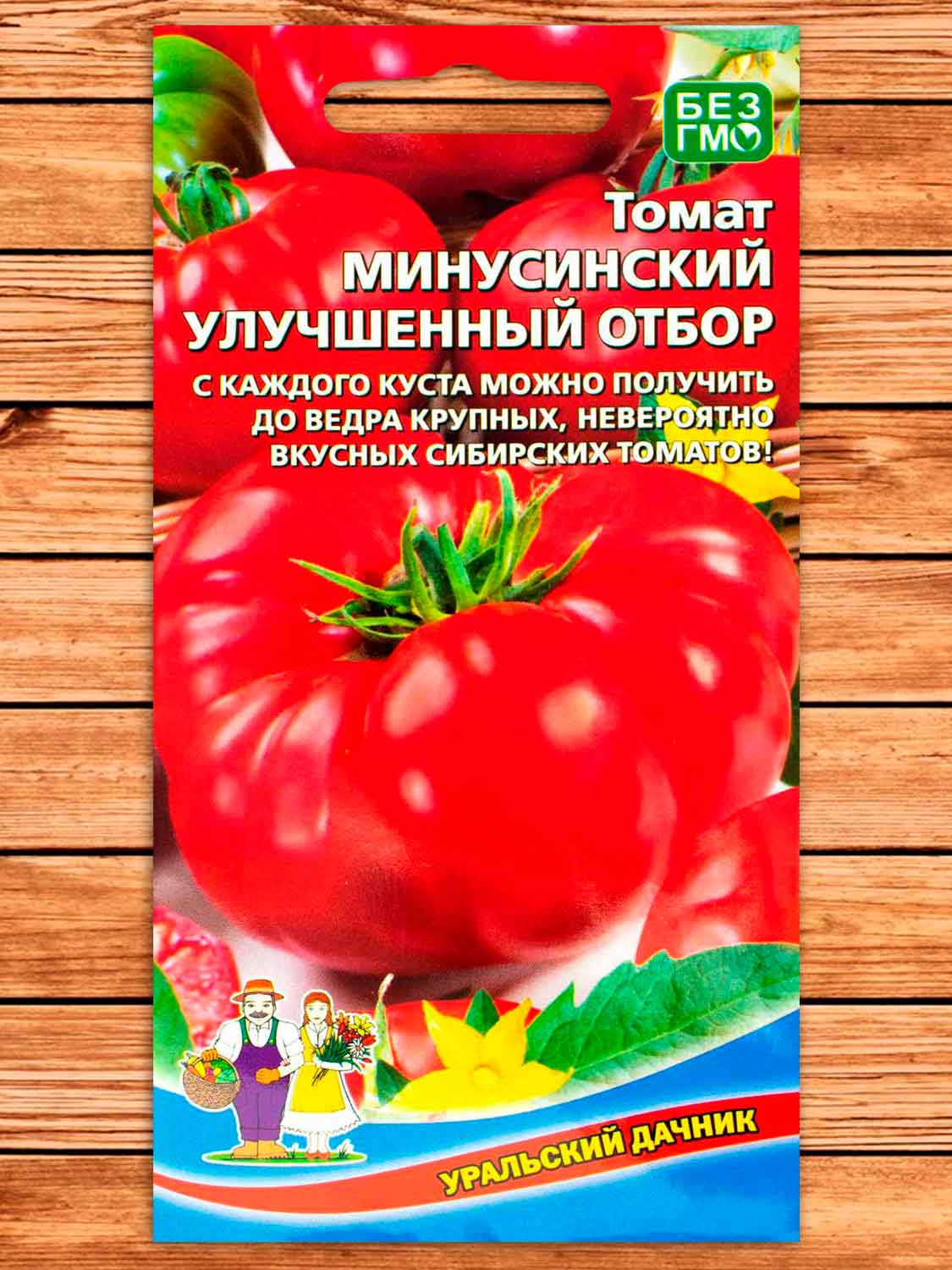 Томат Минусинский улучшенный отбор  20 шт.