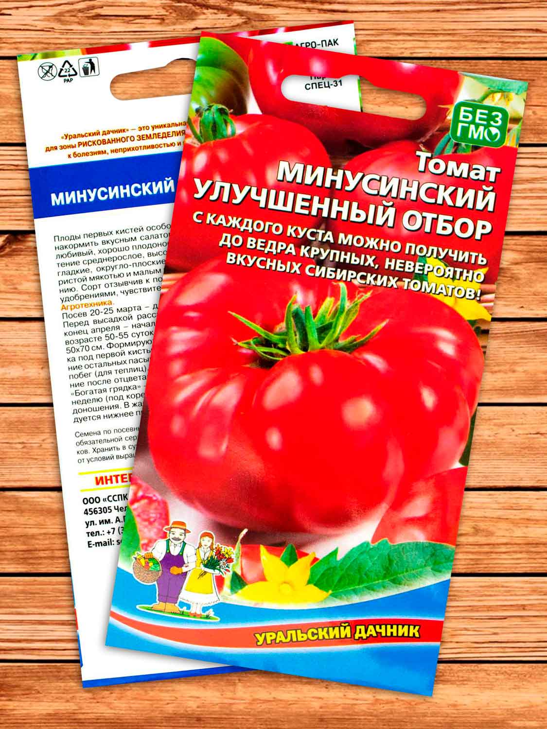 Томат Минусинский улучшенный отбор  20 шт.