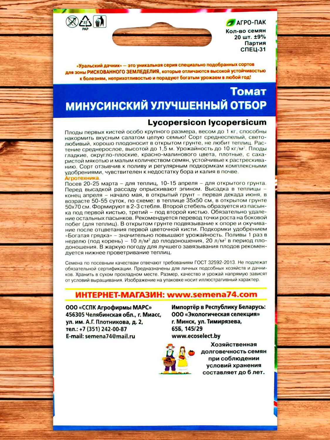 Томат Минусинский улучшенный отбор  20 шт.