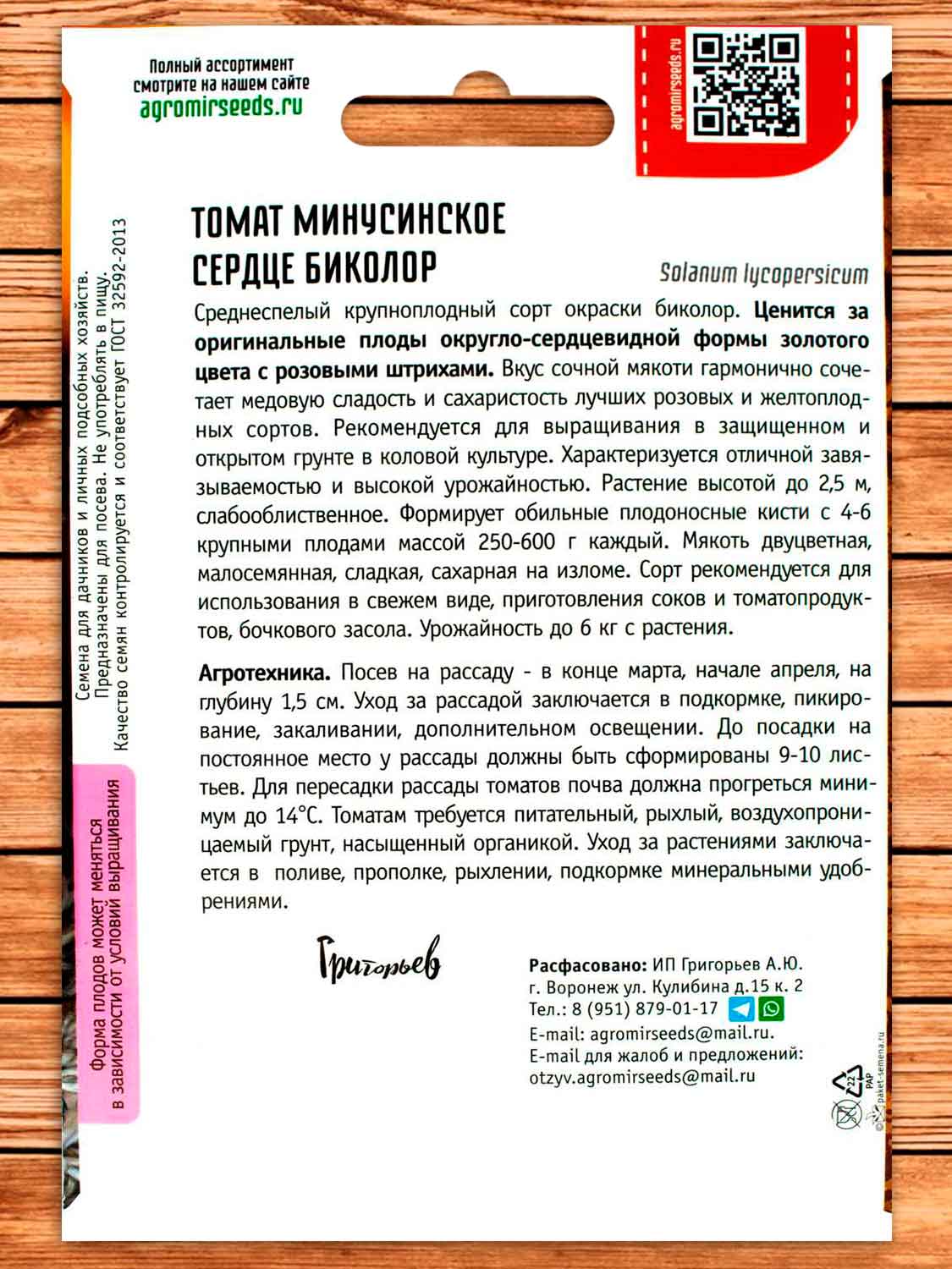 Томат Минусинское Сердце Биколор 10 шт.