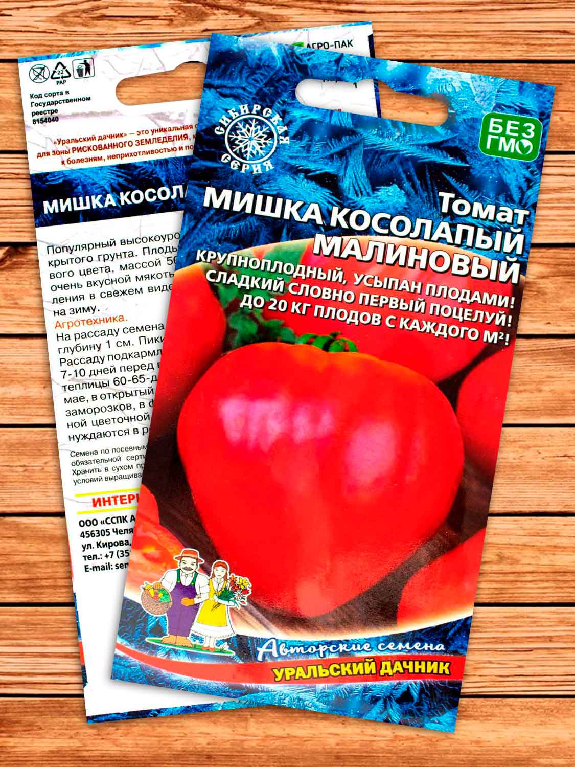 Томат Мишка Косолапый малиновый 20 шт.