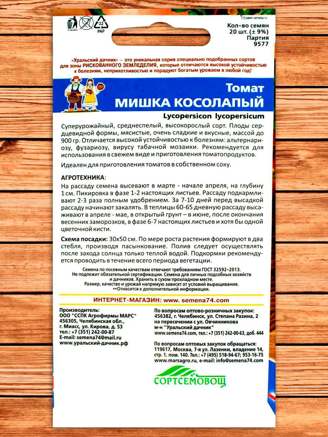 Томат Мишка Косолапый 20 шт.