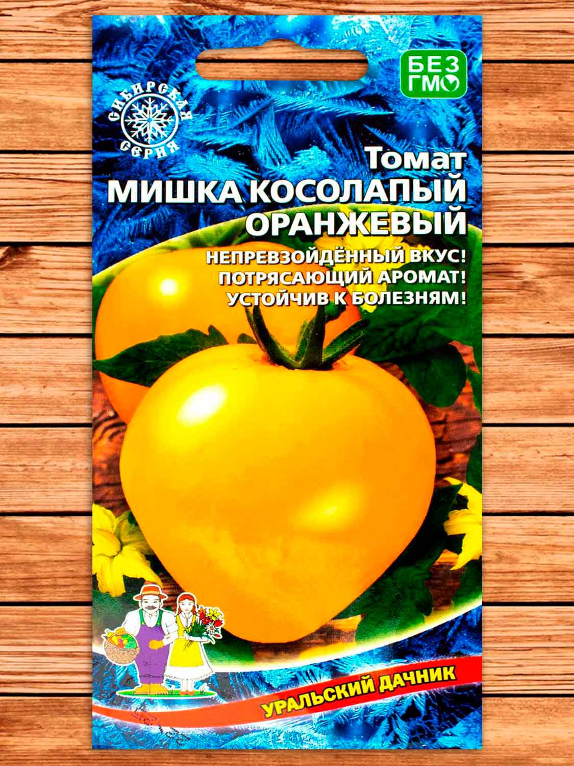 Томат Мишка Косолапый оранжевый 20 шт.