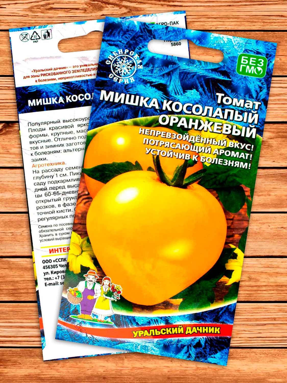 Томат Мишка Косолапый оранжевый 20 шт.