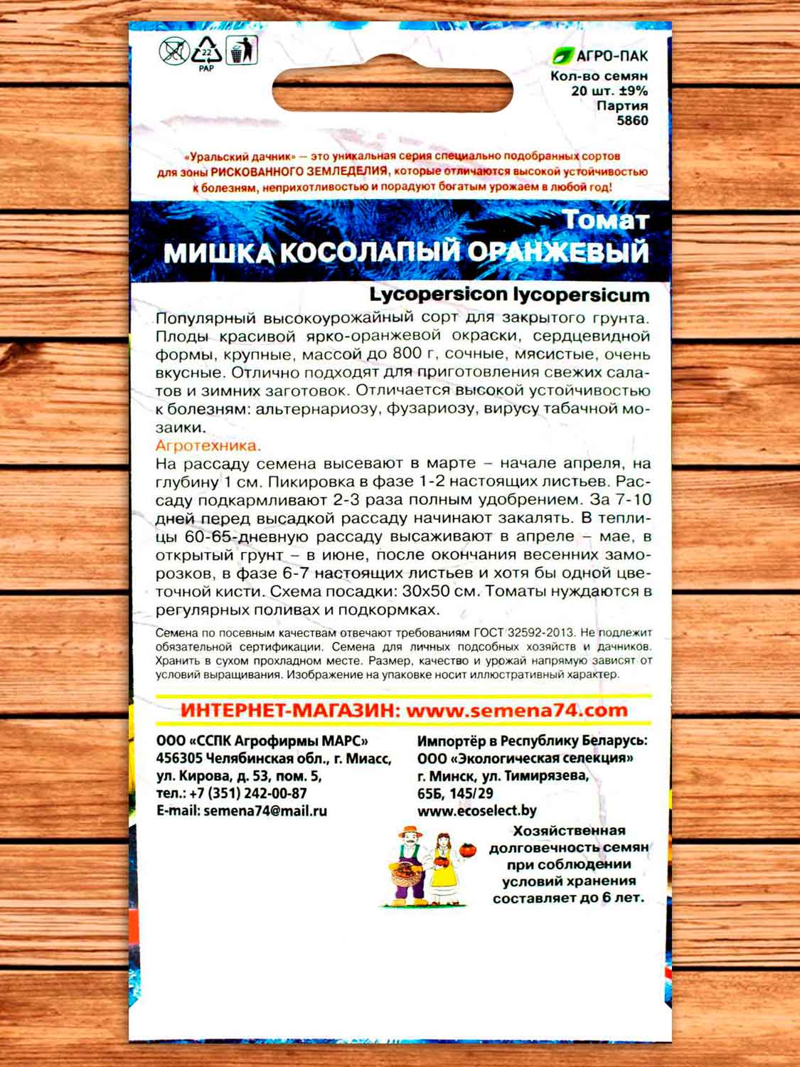 Томат Мишка Косолапый оранжевый 20 шт.