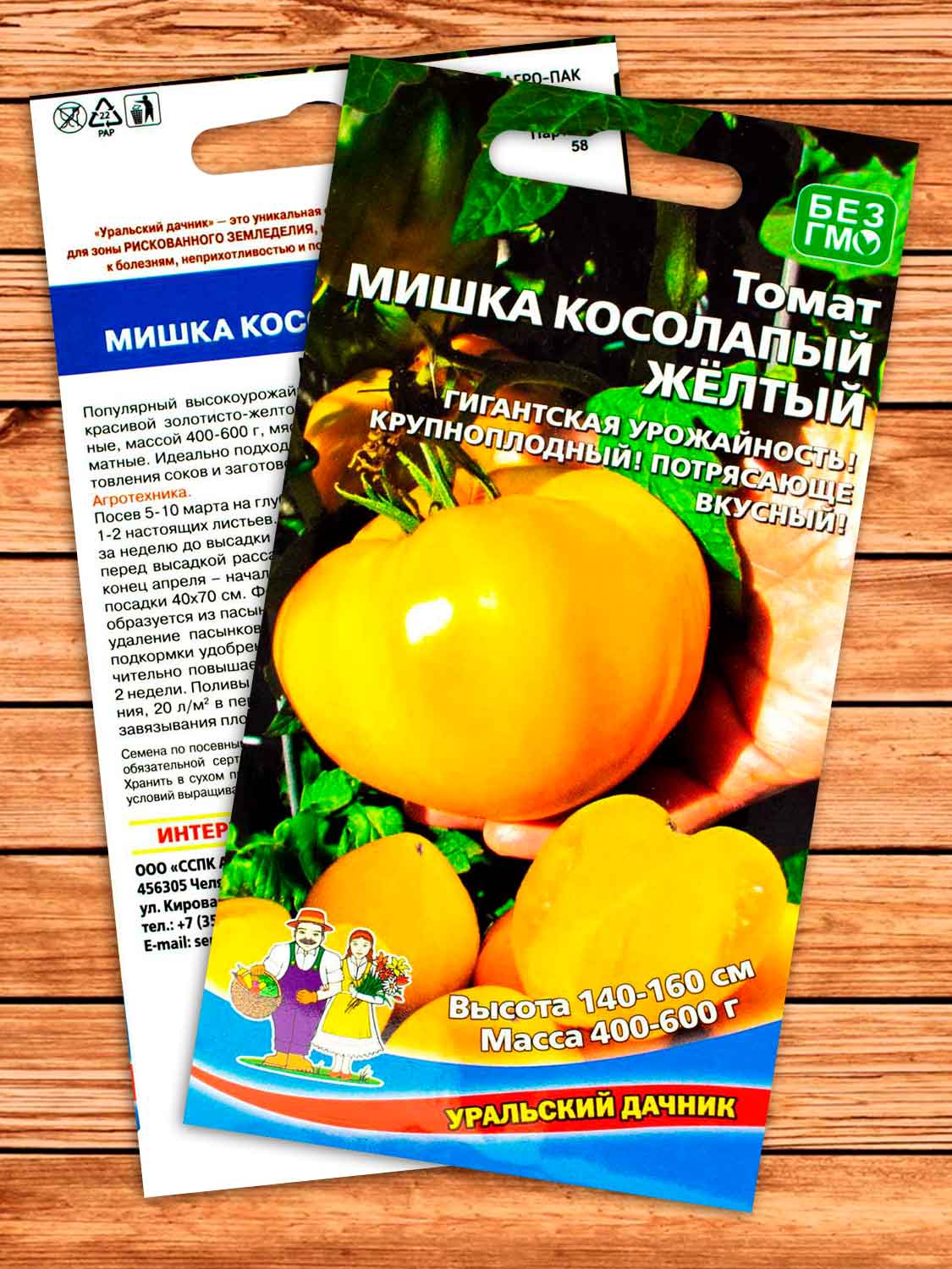 Томат Мишка Косолапый желтый 20 шт.