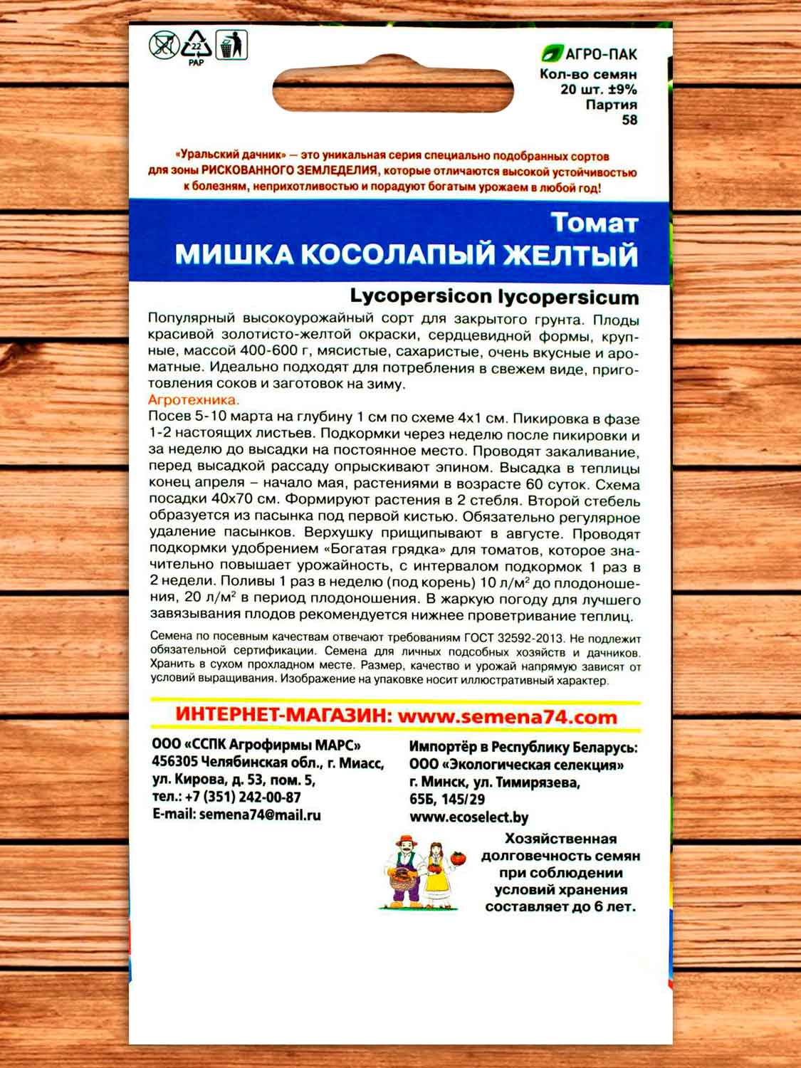 Томат Мишка Косолапый желтый 20 шт.