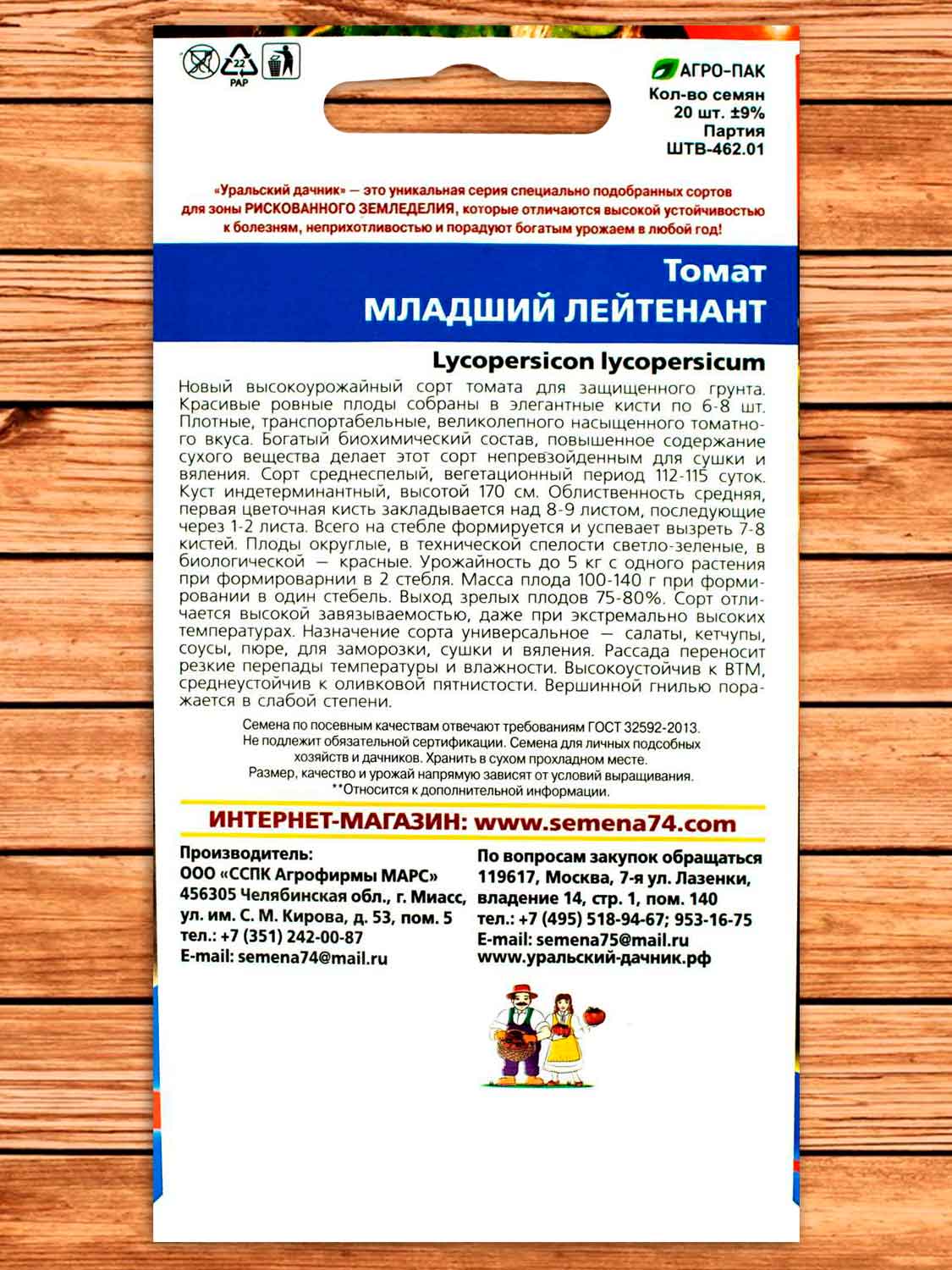 Томат Младший Лейтенант 20 шт.