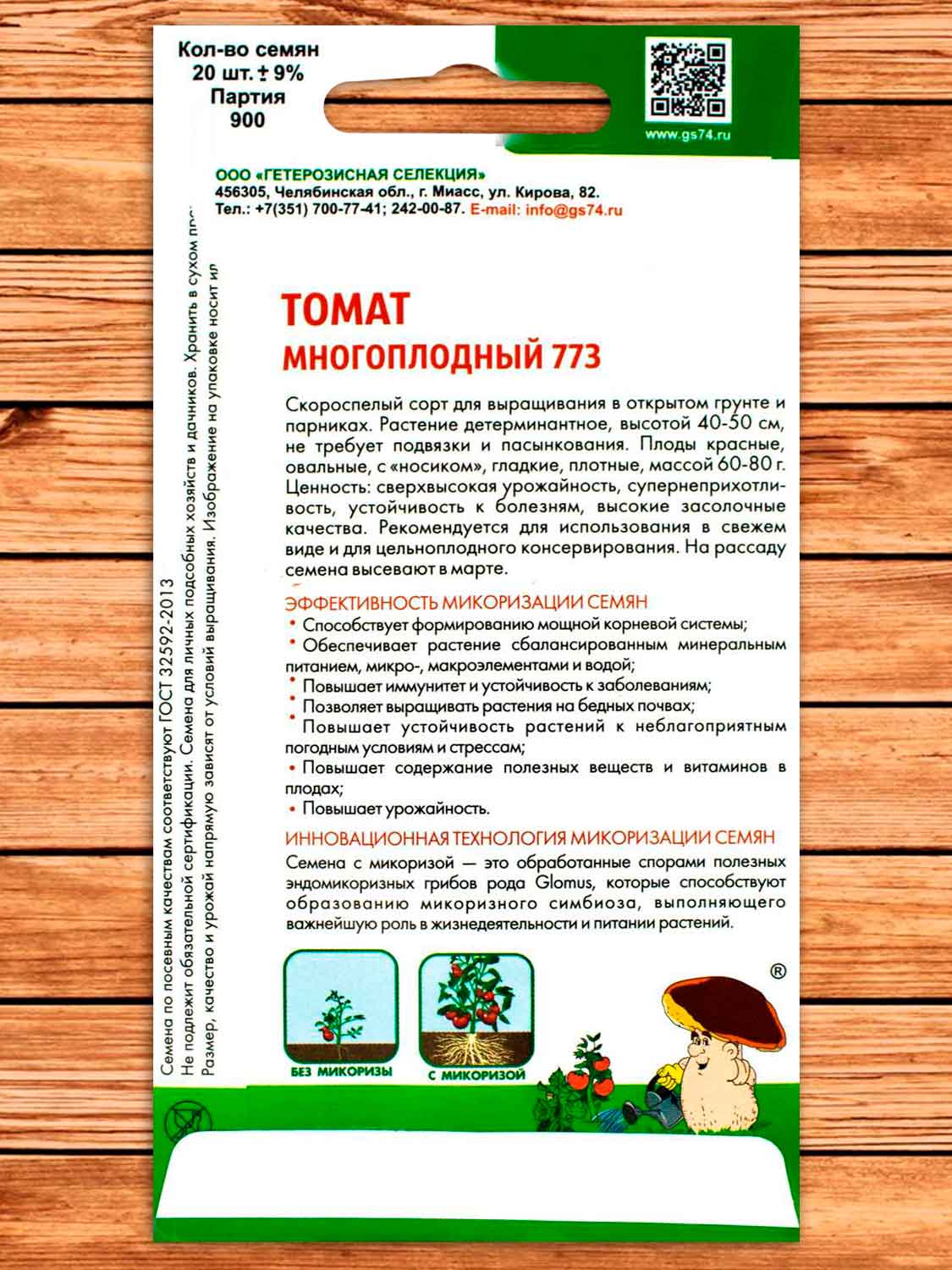 Томат Многоплодный 773 20 шт. Симбиоз с микоризой