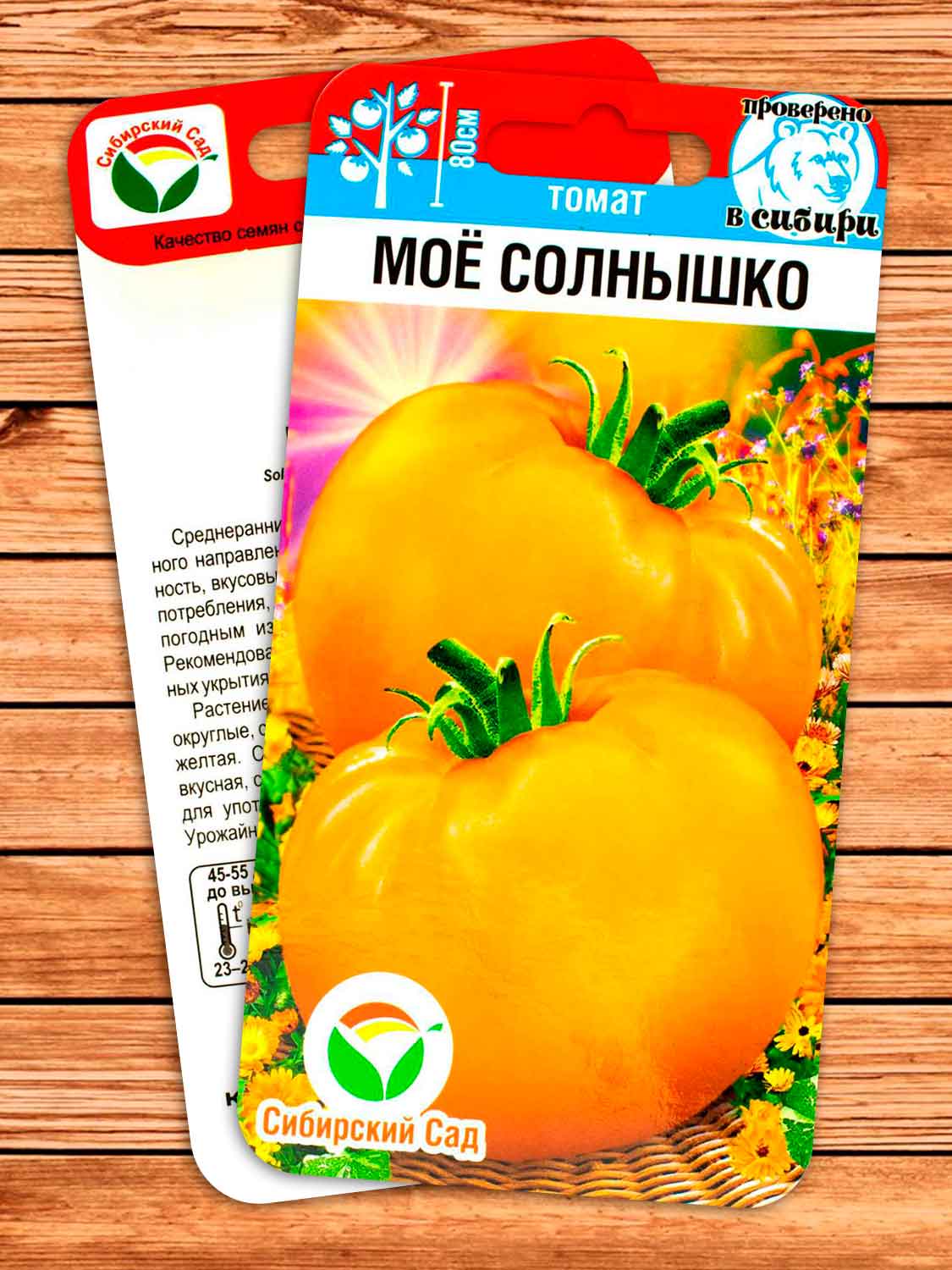 Томат Мое Солнышко 20 шт.