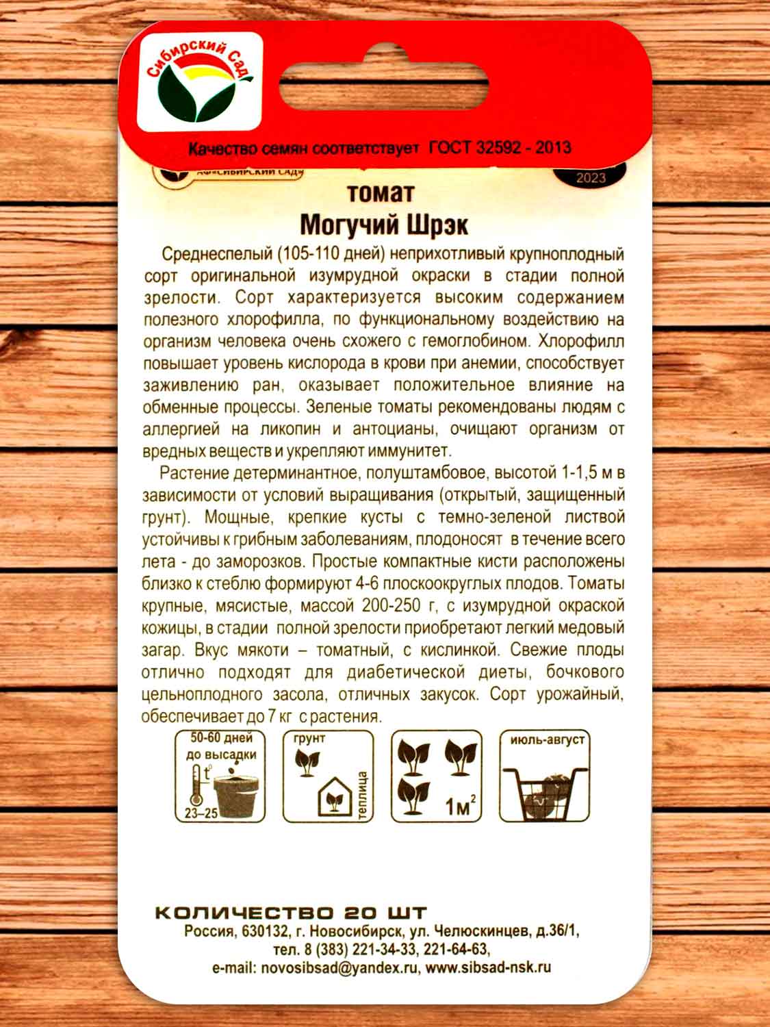 Томат Могучий Шрэк 20 шт.