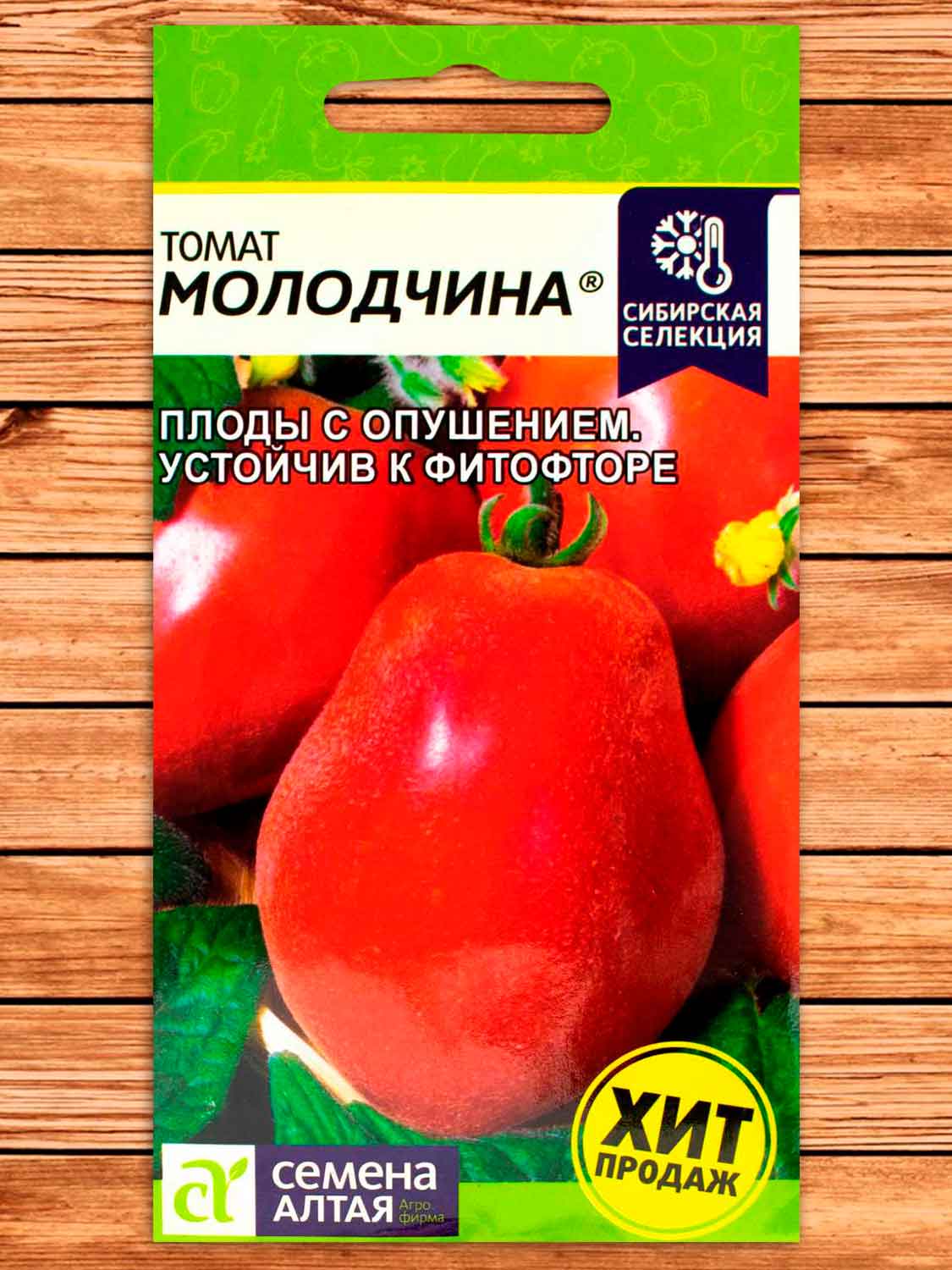 Томат Молодчина 0,05 гр.