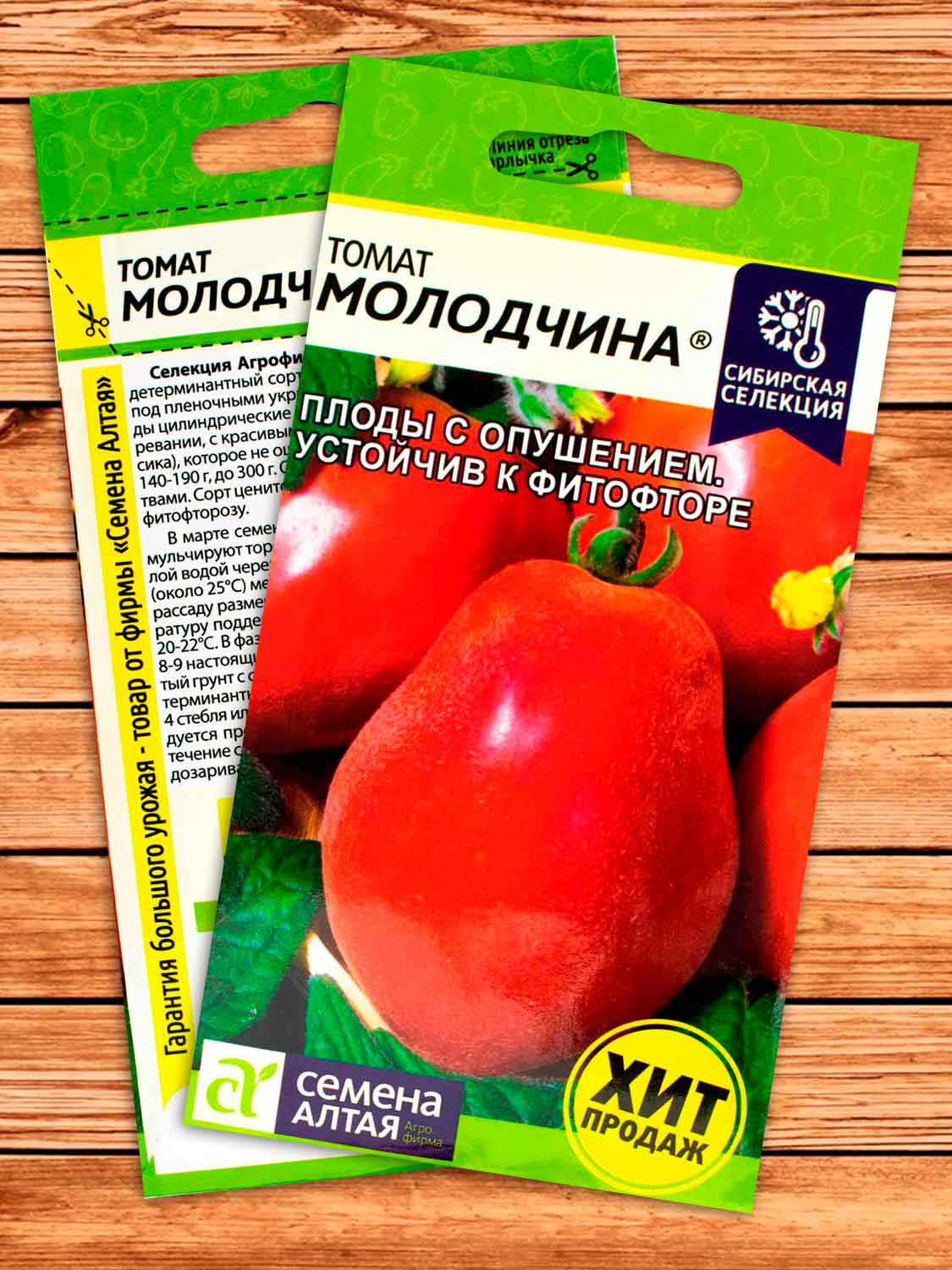 Томат Молодчина 0,05 гр.