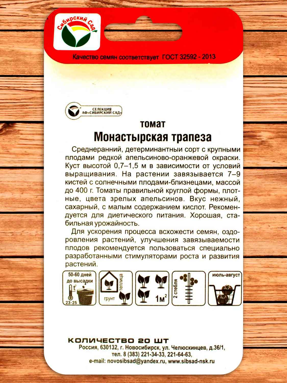 Томат Монастырская Трапеза 20 шт.