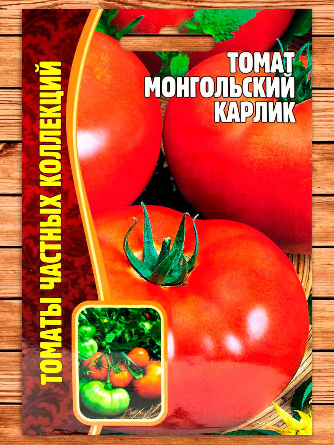 Томат Монгольский Карлик 8 шт.