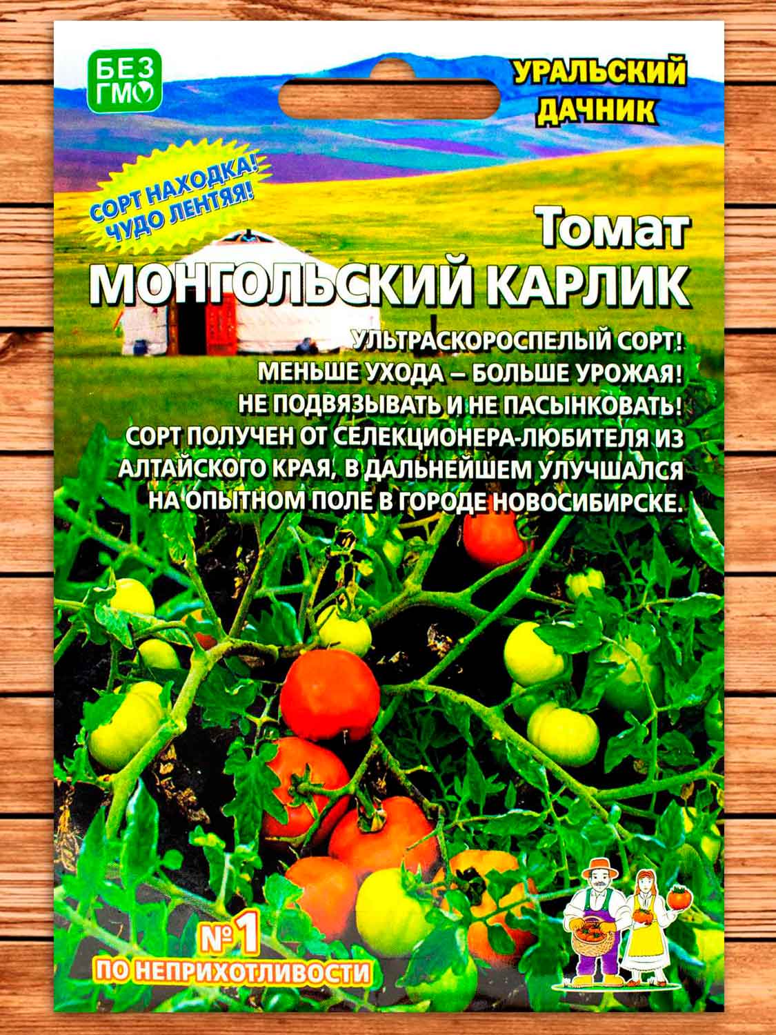 Томат Монгольский Карлик 20 шт.