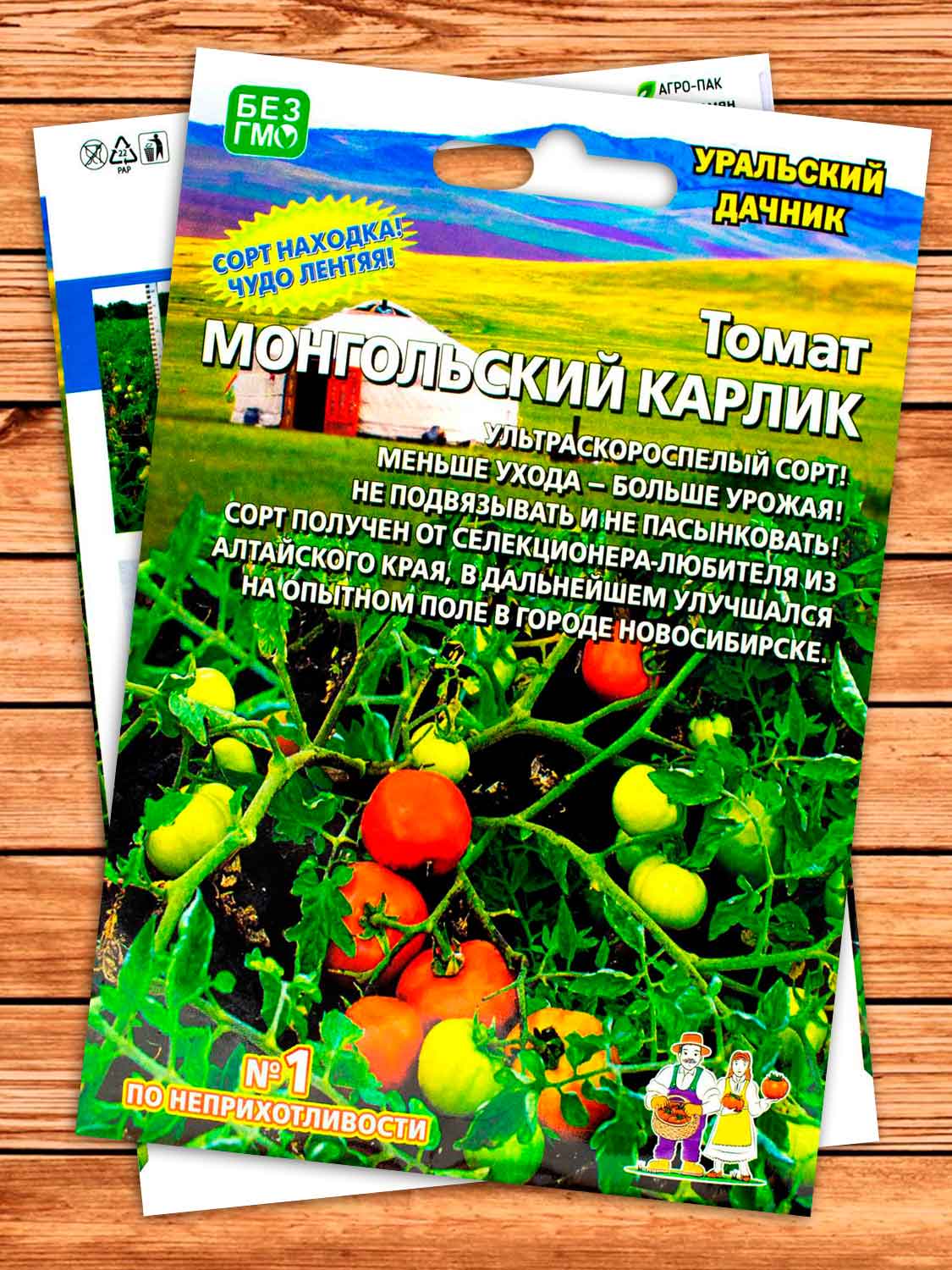 Томат Монгольский Карлик 20 шт.