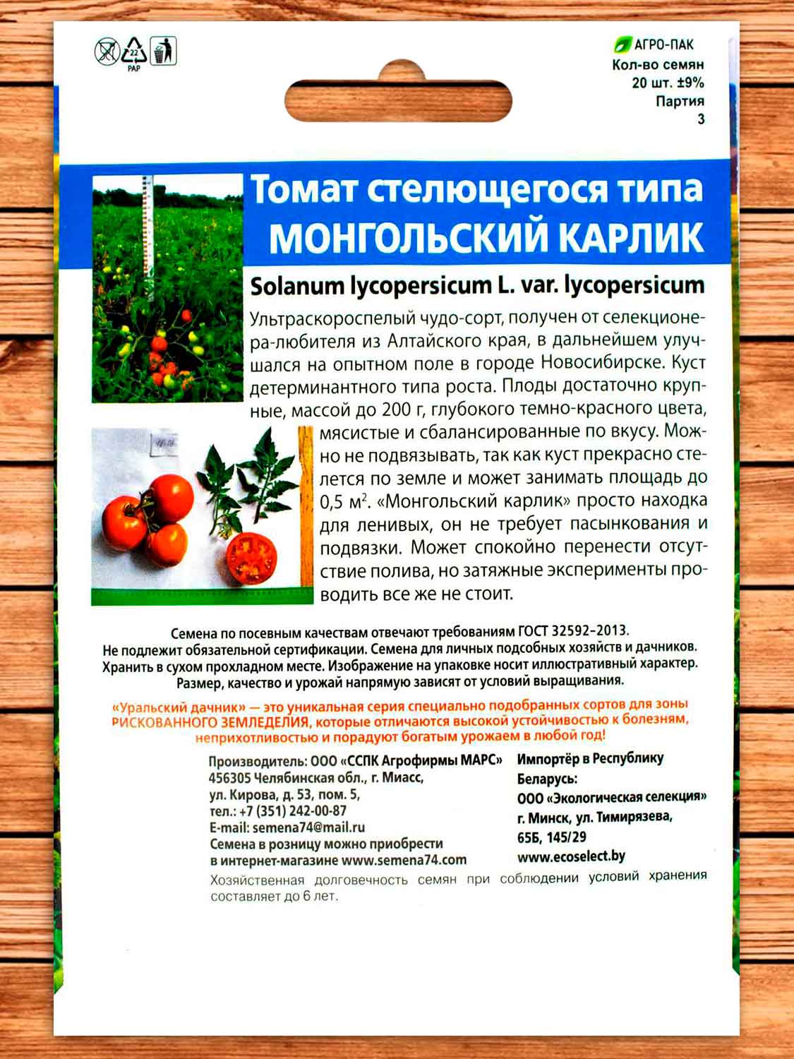 Томат Монгольский Карлик 20 шт.