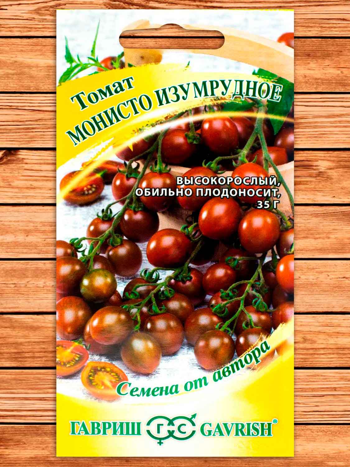Томат Монисто Изумрудное 0,05 гр. серия от Автора