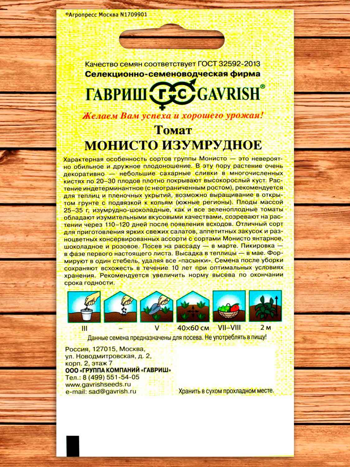 Томат Монисто Изумрудное 0,05 гр. серия от Автора
