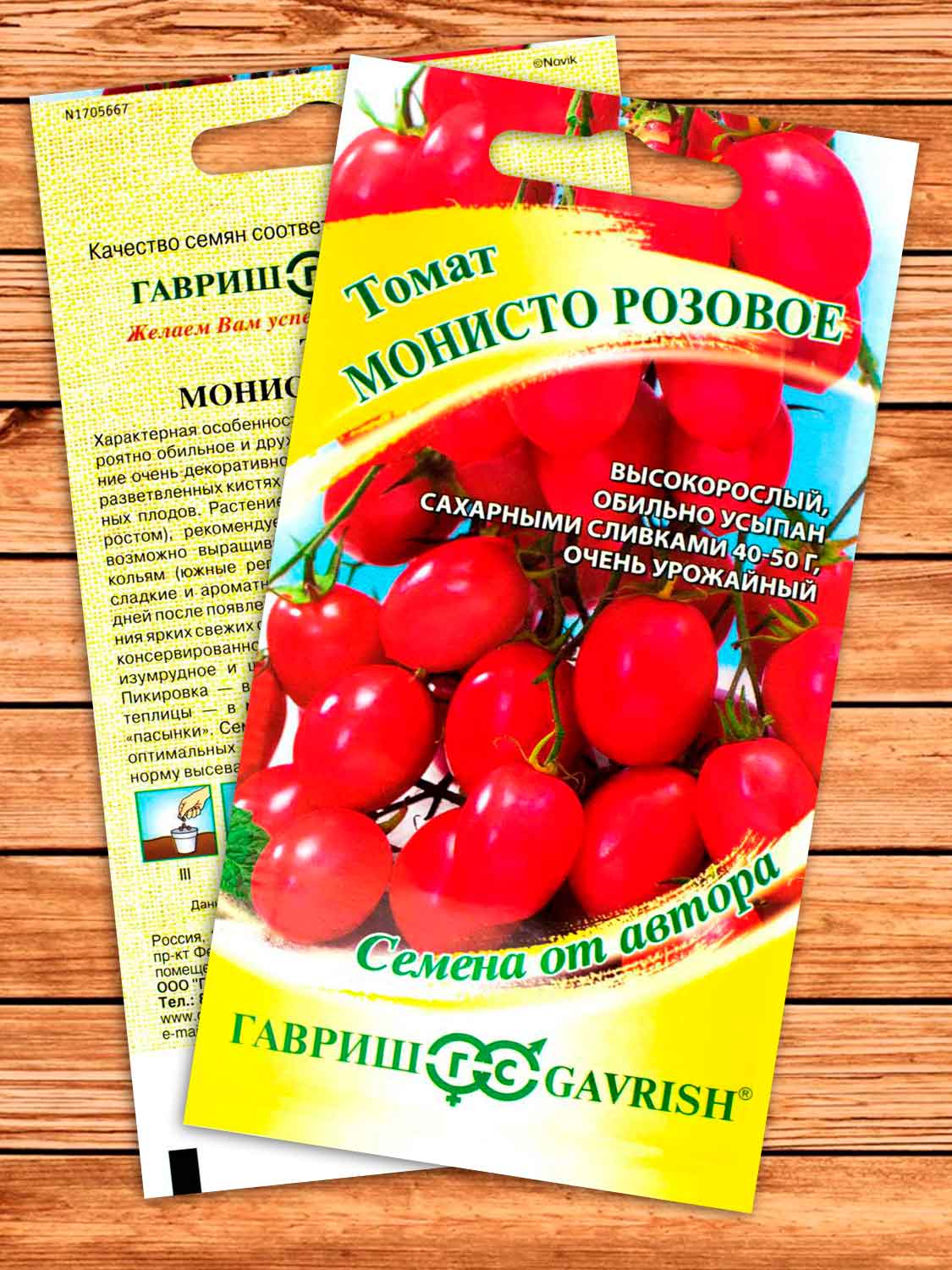 Томат Монисто Розовое 0,05 гр. серия от Автора
