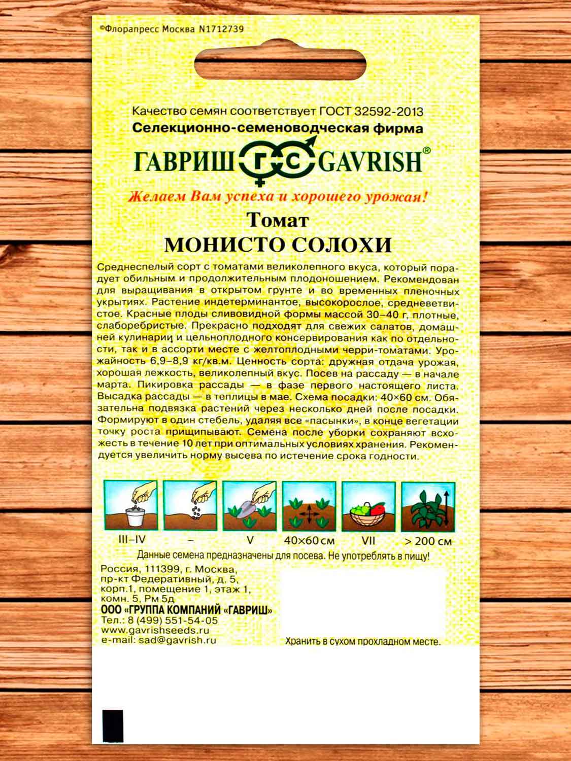 Томат Монисто Солохи 0,05 гр. серия от Автора