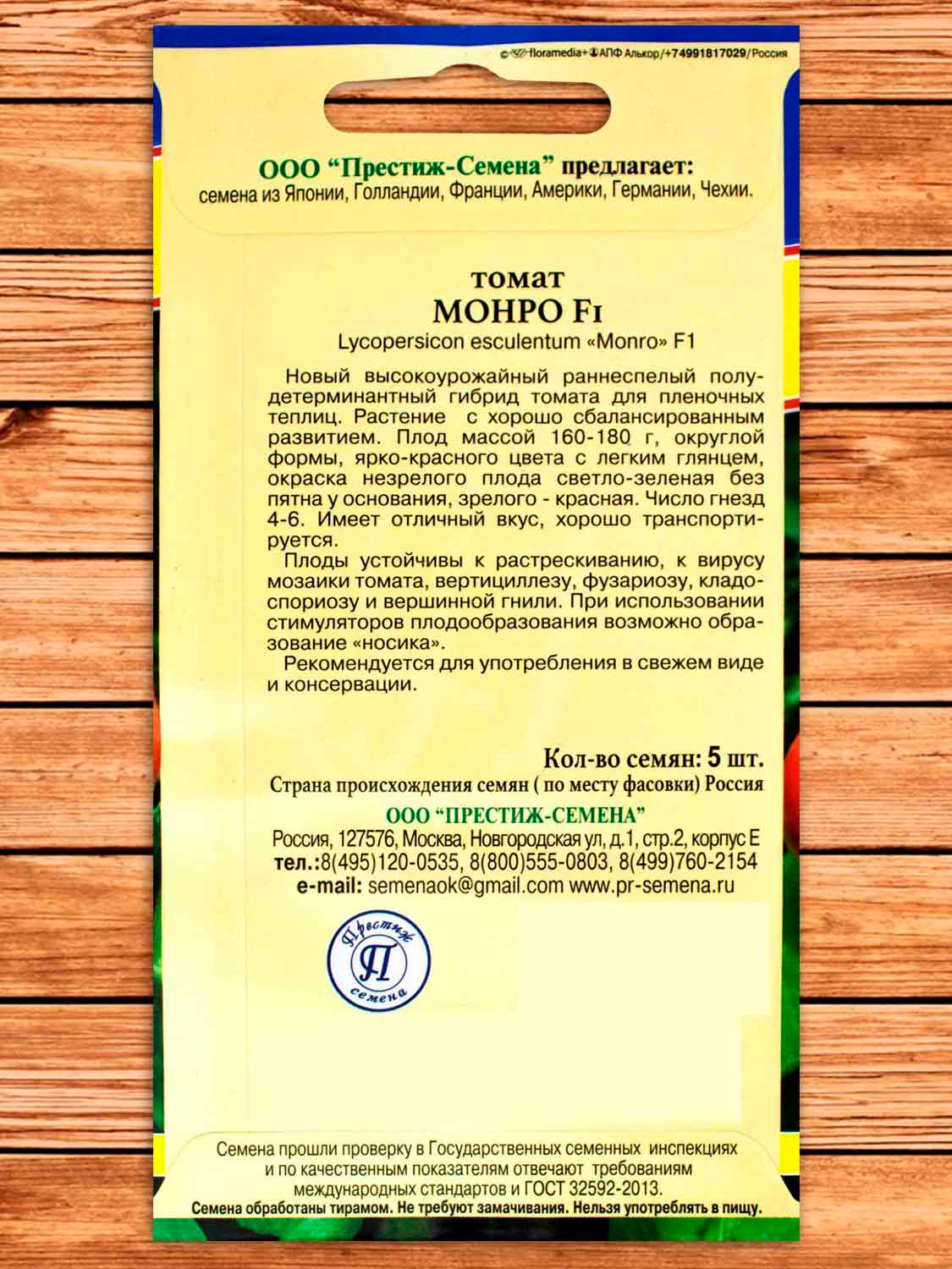 Томат Монро F1 10 шт.
