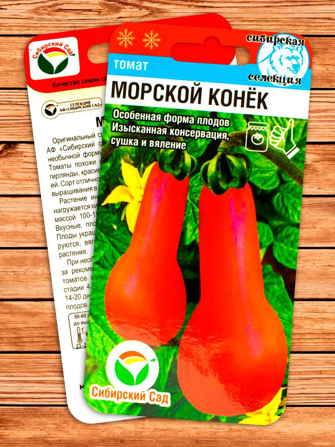 Томат Морской Конёк 20 шт.